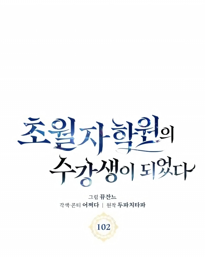 Academia da Transcendência Capitulo 102 Pagina 32