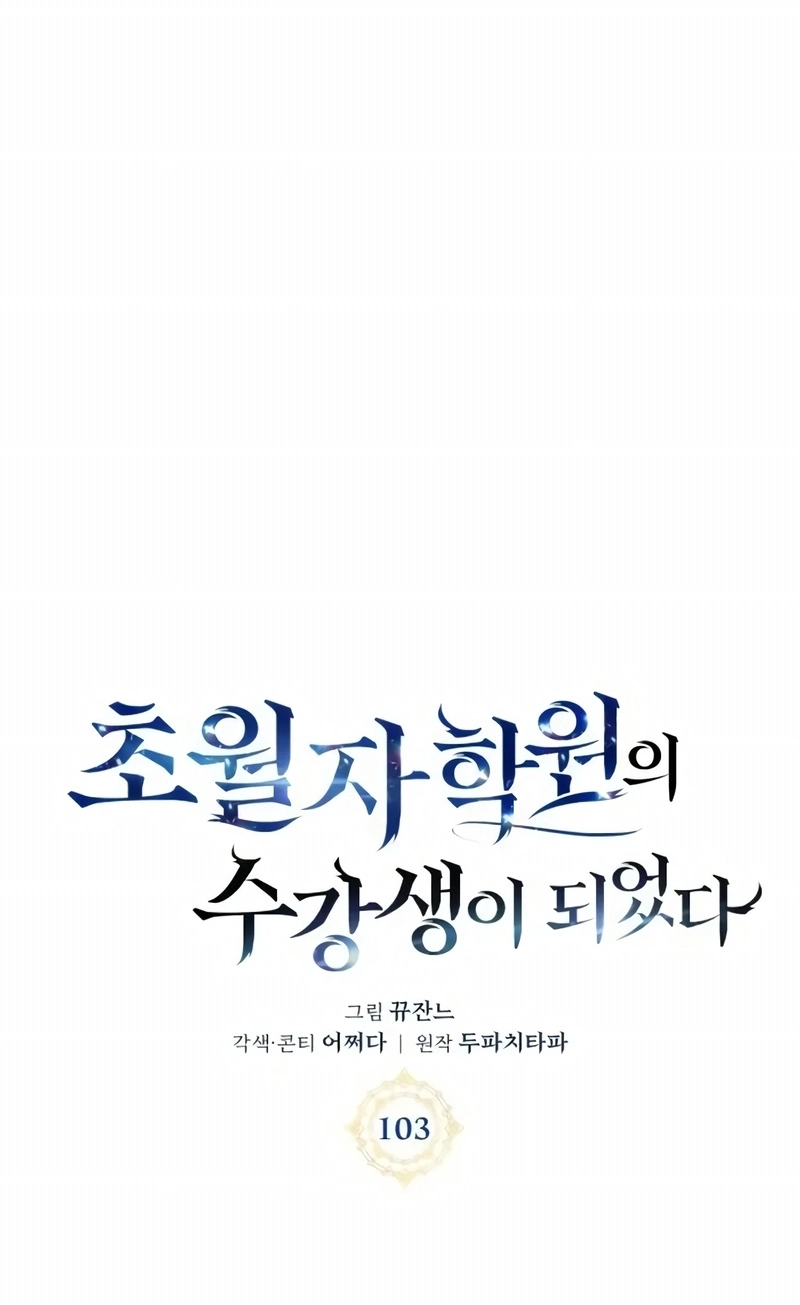 Academia da Transcendência Capitulo 103 Pagina 27