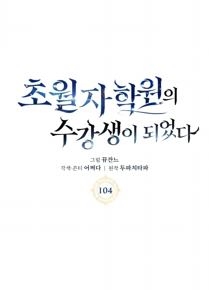 Academia da Transcendência Capitulo 104 Pagina 44