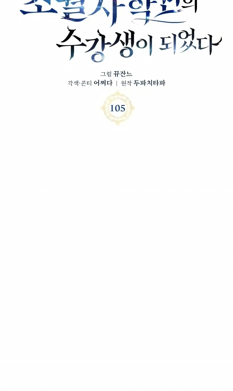 Academia da Transcendência Capitulo 105 Pagina 12