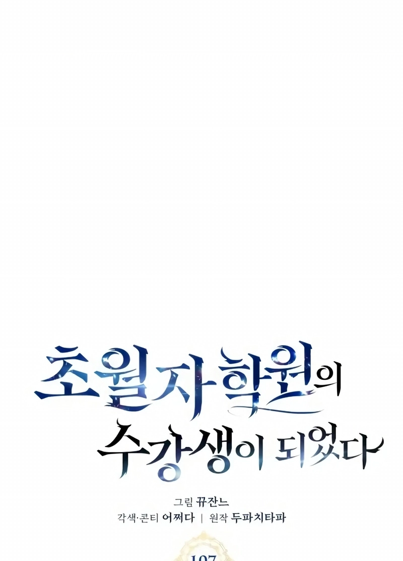 Academia da Transcendência Capitulo 107 Pagina 59