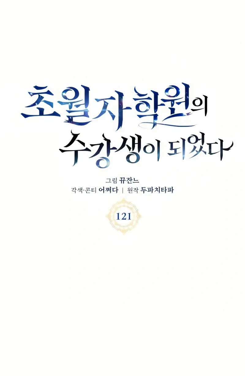 Academia da Transcendência Capitulo 121 Pagina 47