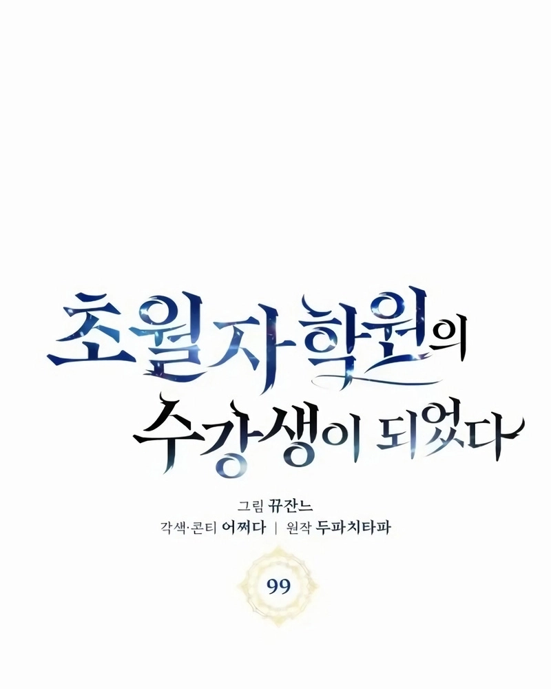 Academia da Transcendência Capitulo 99 Pagina 21