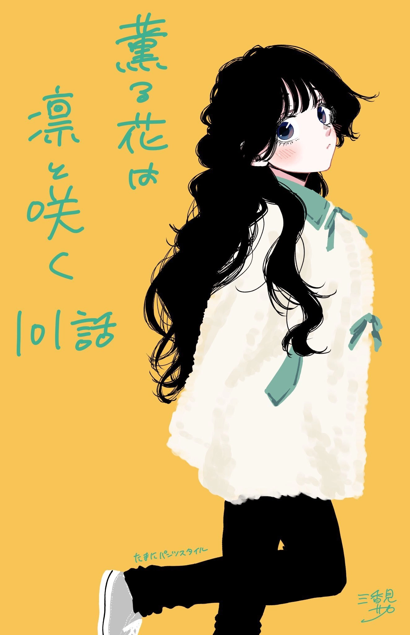 A flor perfumada desabrocha com dignidade  Capitulo 102 Pagina 21