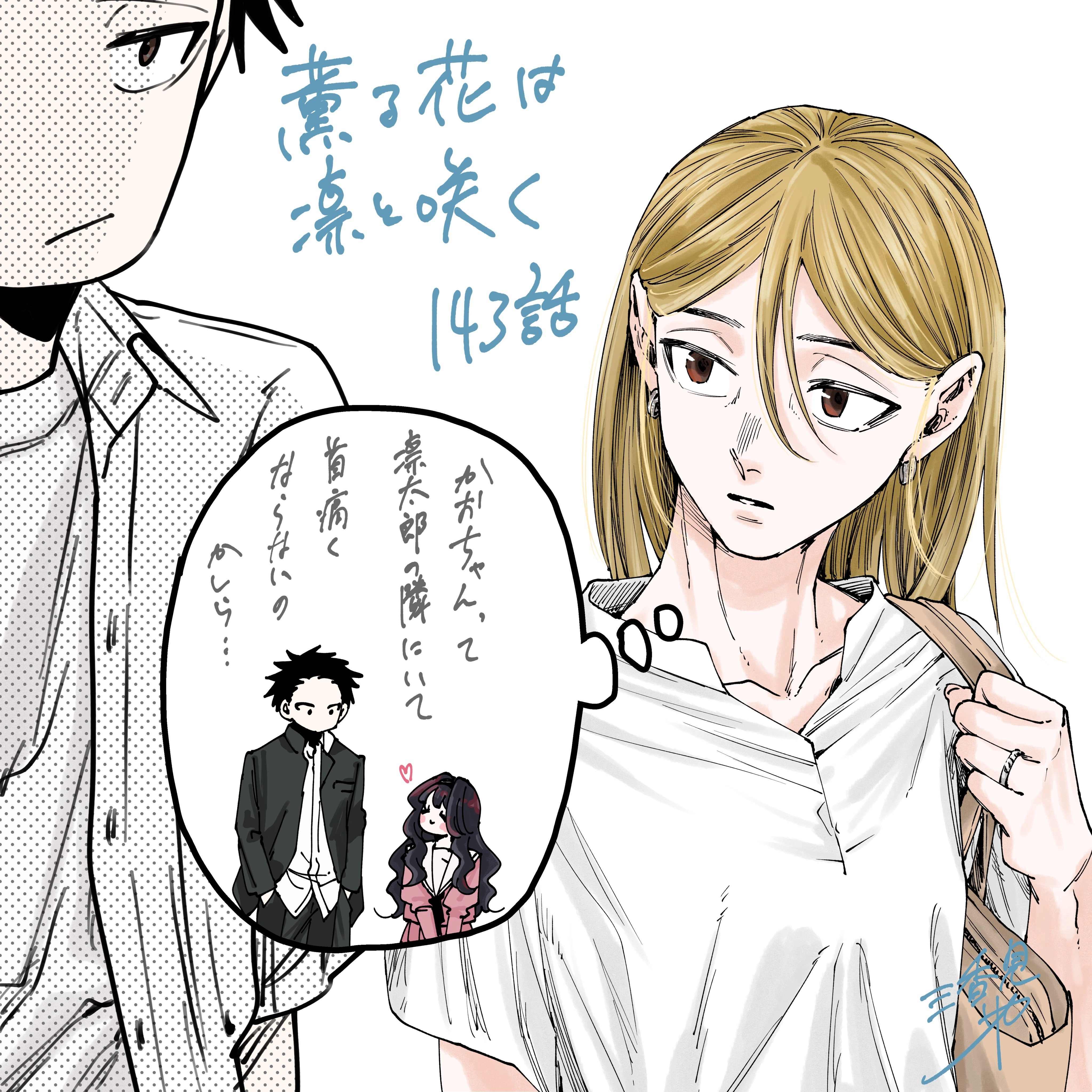 A flor perfumada desabrocha com dignidade  Capitulo 145 Pagina 26