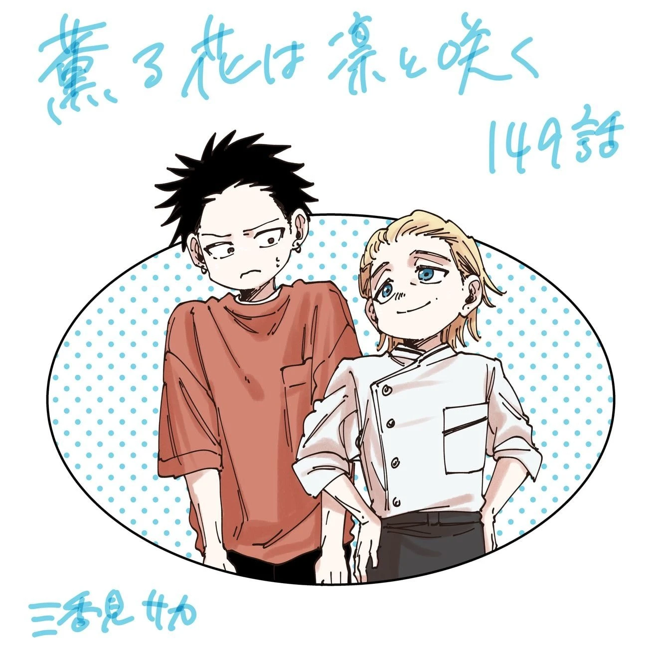 A flor perfumada desabrocha com dignidade  Capitulo 151 Pagina 23