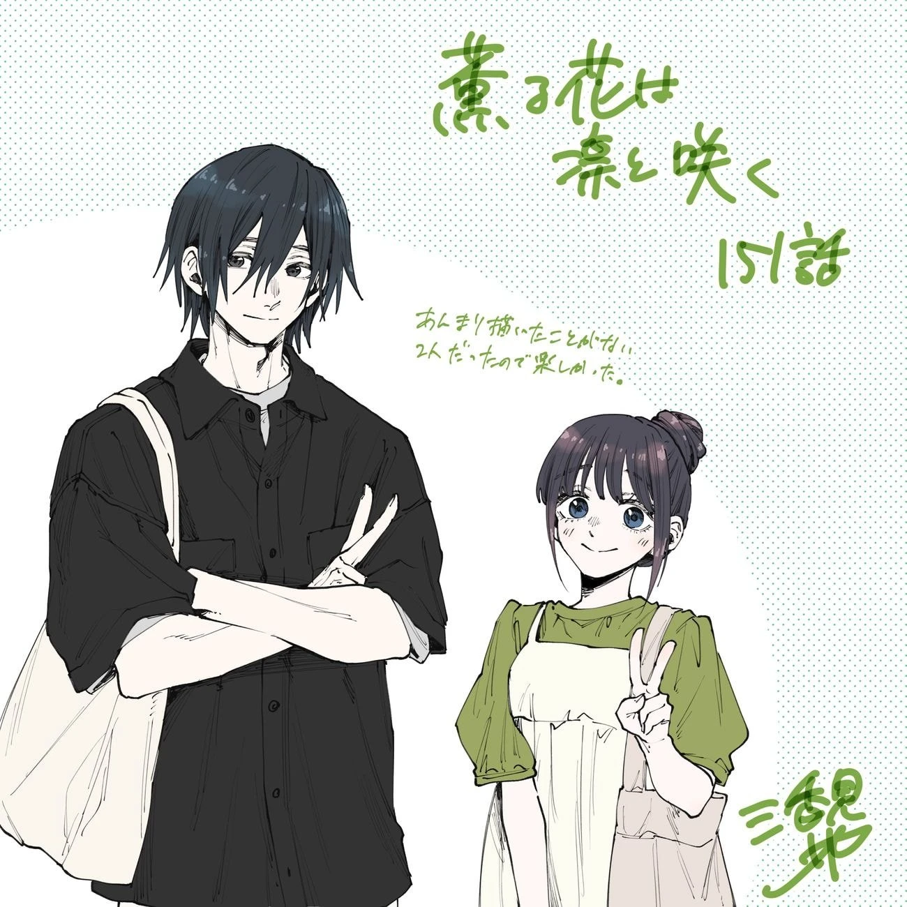 A flor perfumada desabrocha com dignidade  Capitulo 152 Pagina 26