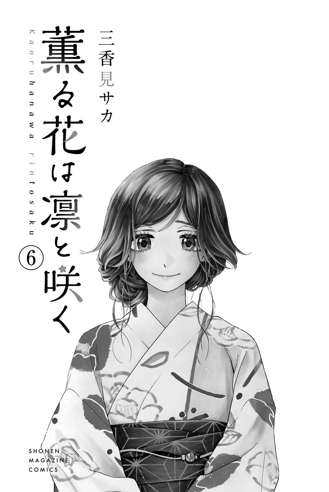 A flor perfumada desabrocha com dignidade  Capitulo 38 Pagina 3