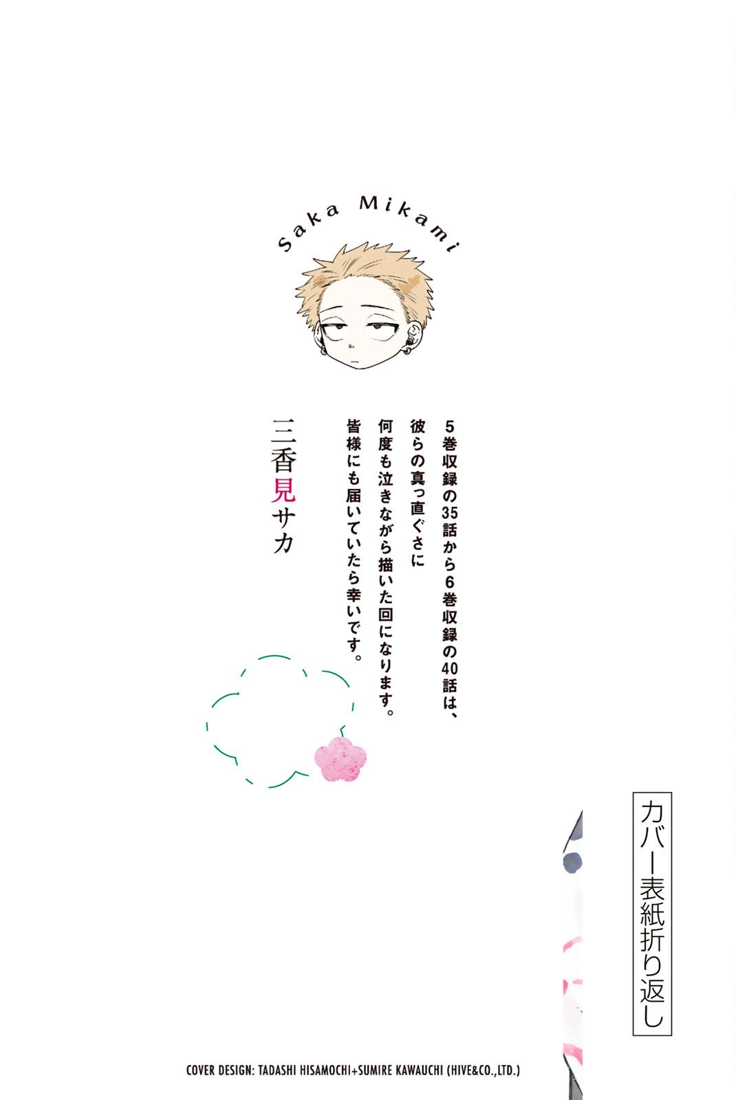 A flor perfumada desabrocha com dignidade  Capitulo 45 Pagina 25