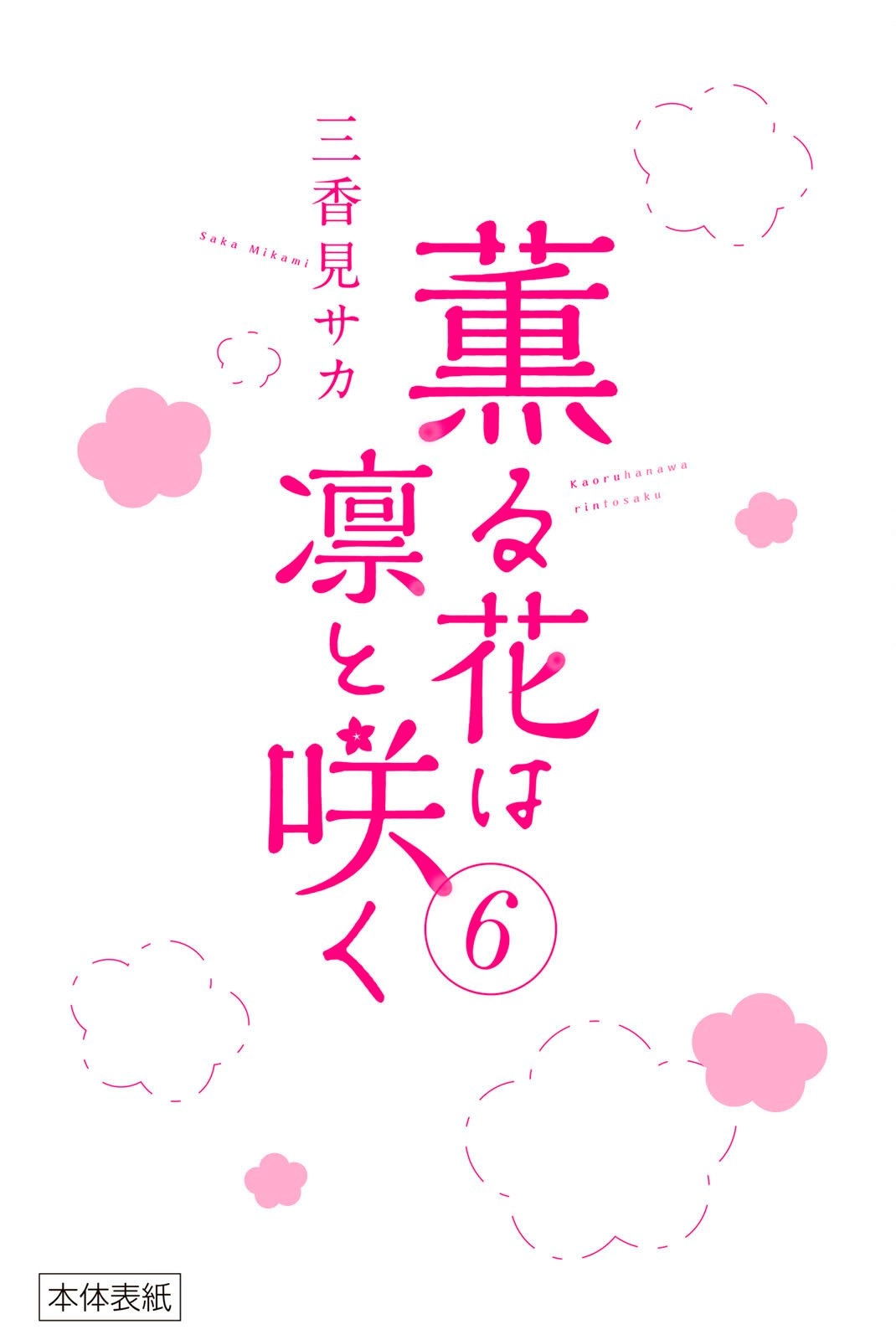 A flor perfumada desabrocha com dignidade  Capitulo 45 Pagina 27