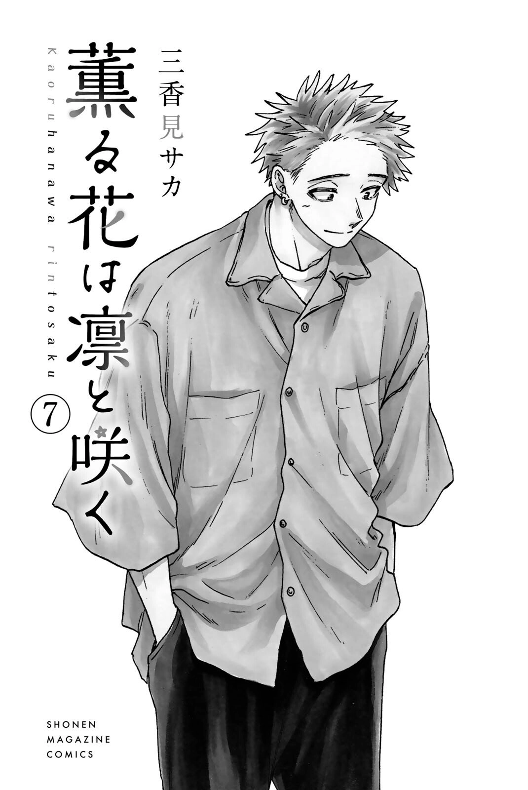 A flor perfumada desabrocha com dignidade  Capitulo 46 Pagina 3