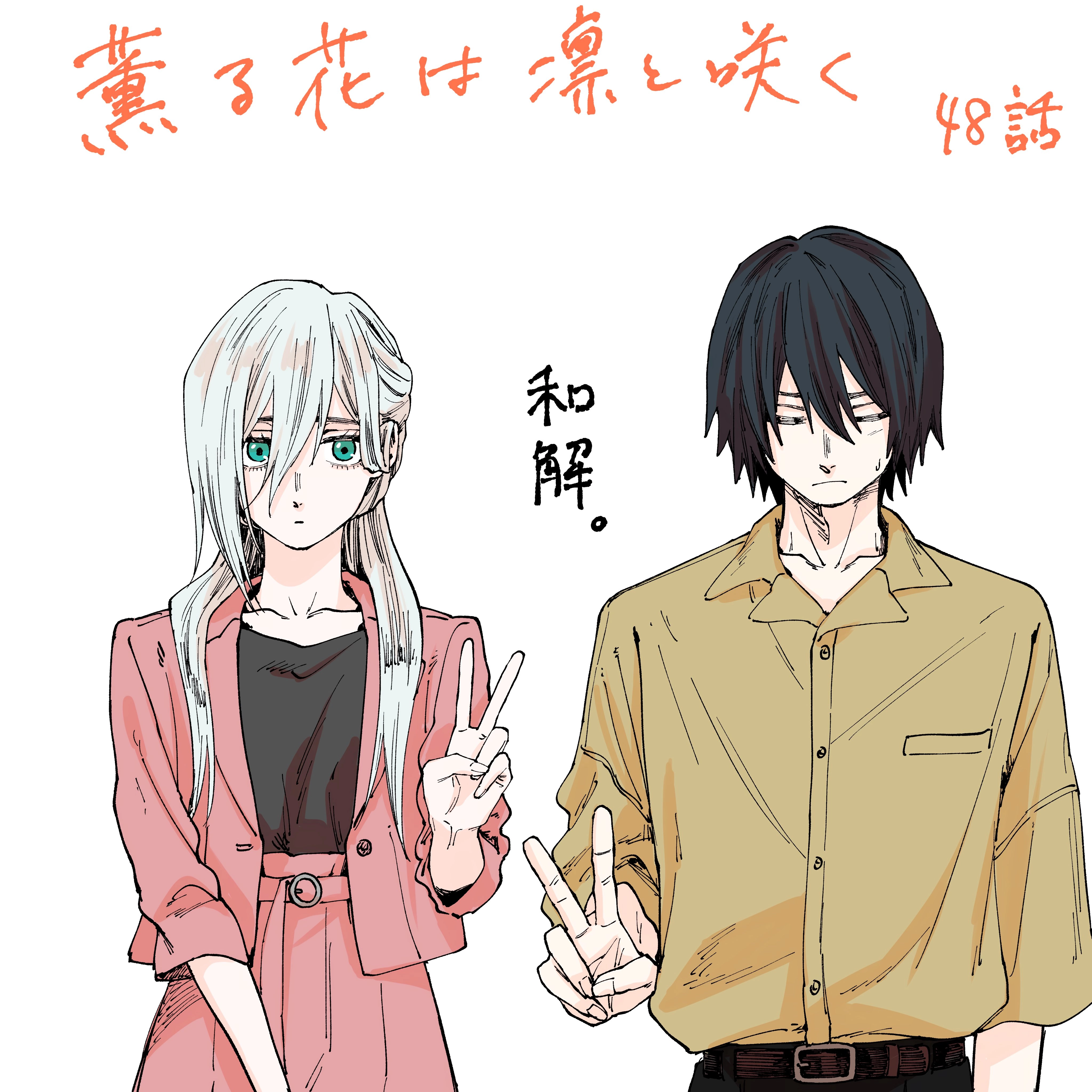 A flor perfumada desabrocha com dignidade  Capitulo 48 Pagina 23