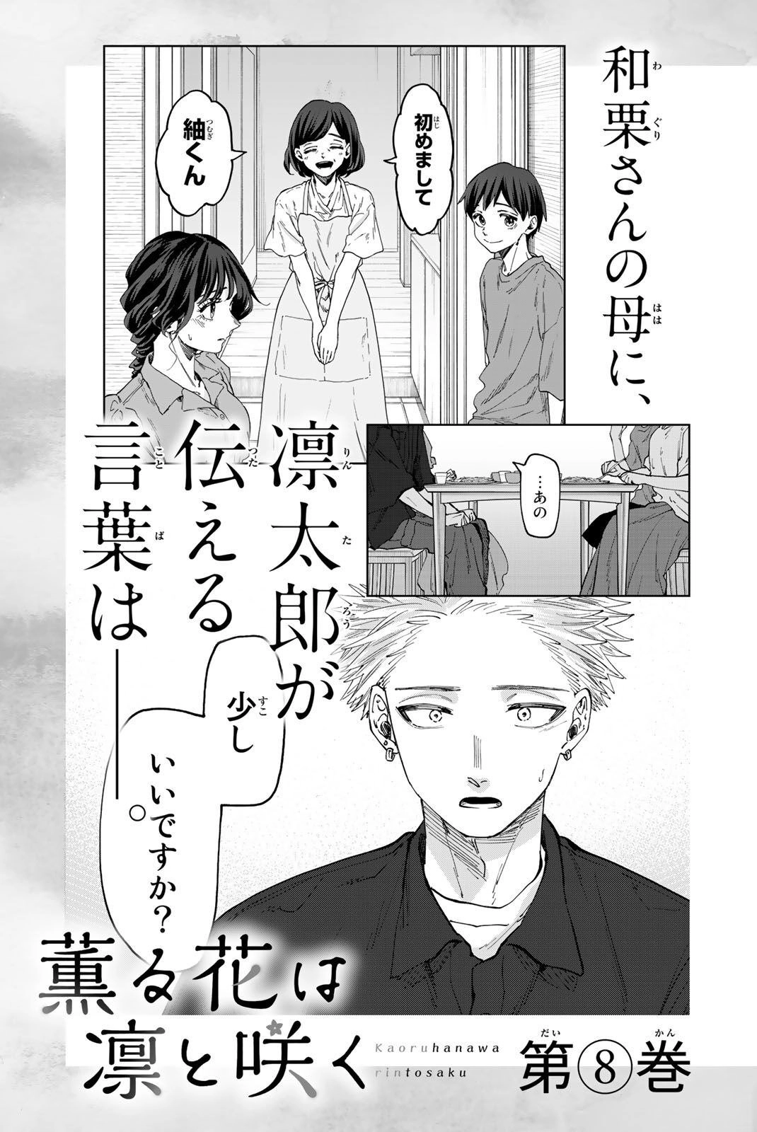 A flor perfumada desabrocha com dignidade  Capitulo 53.5 Pagina 11