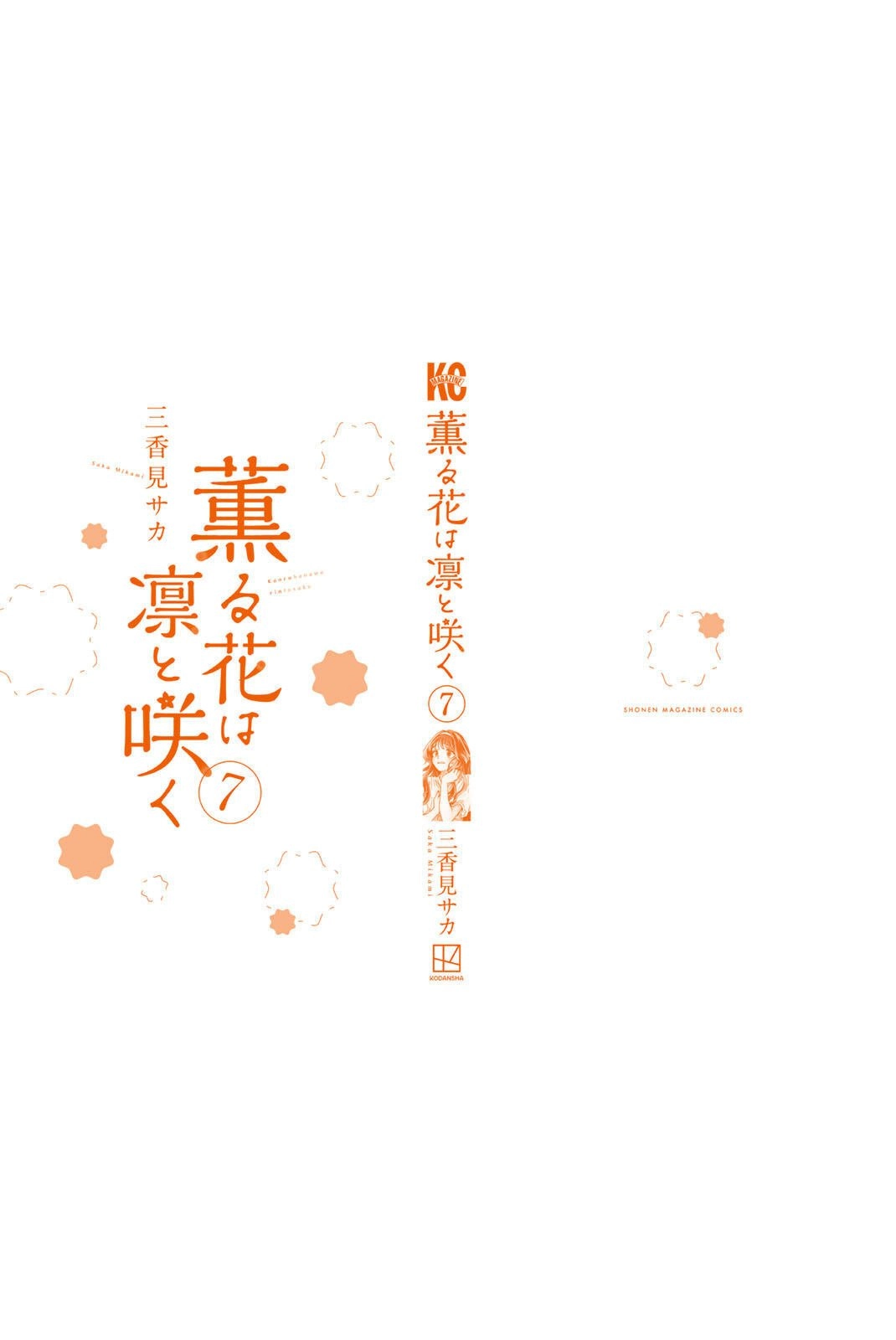 A flor perfumada desabrocha com dignidade  Capitulo 53.5 Pagina 17