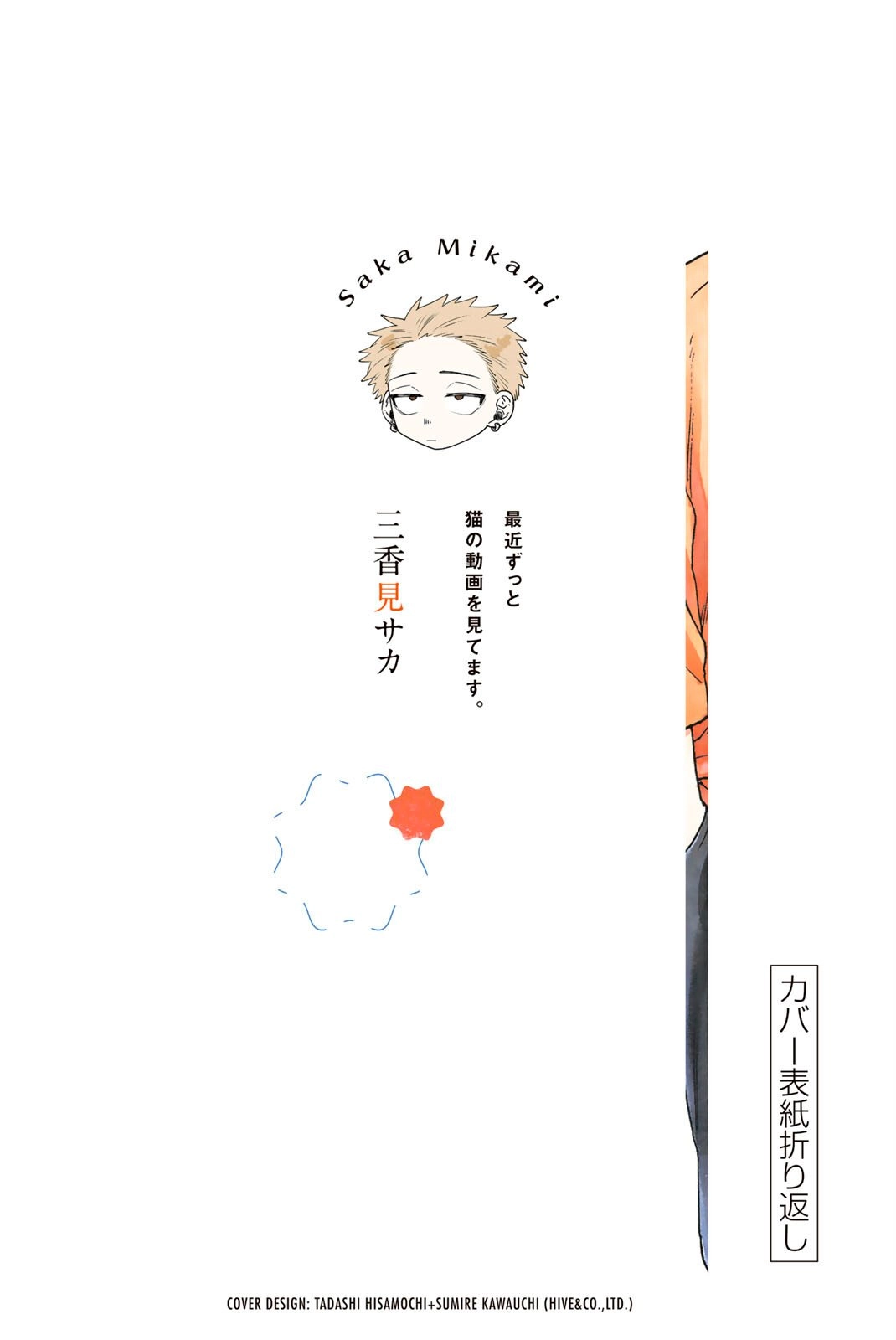 A flor perfumada desabrocha com dignidade  Capitulo 53 Pagina 23