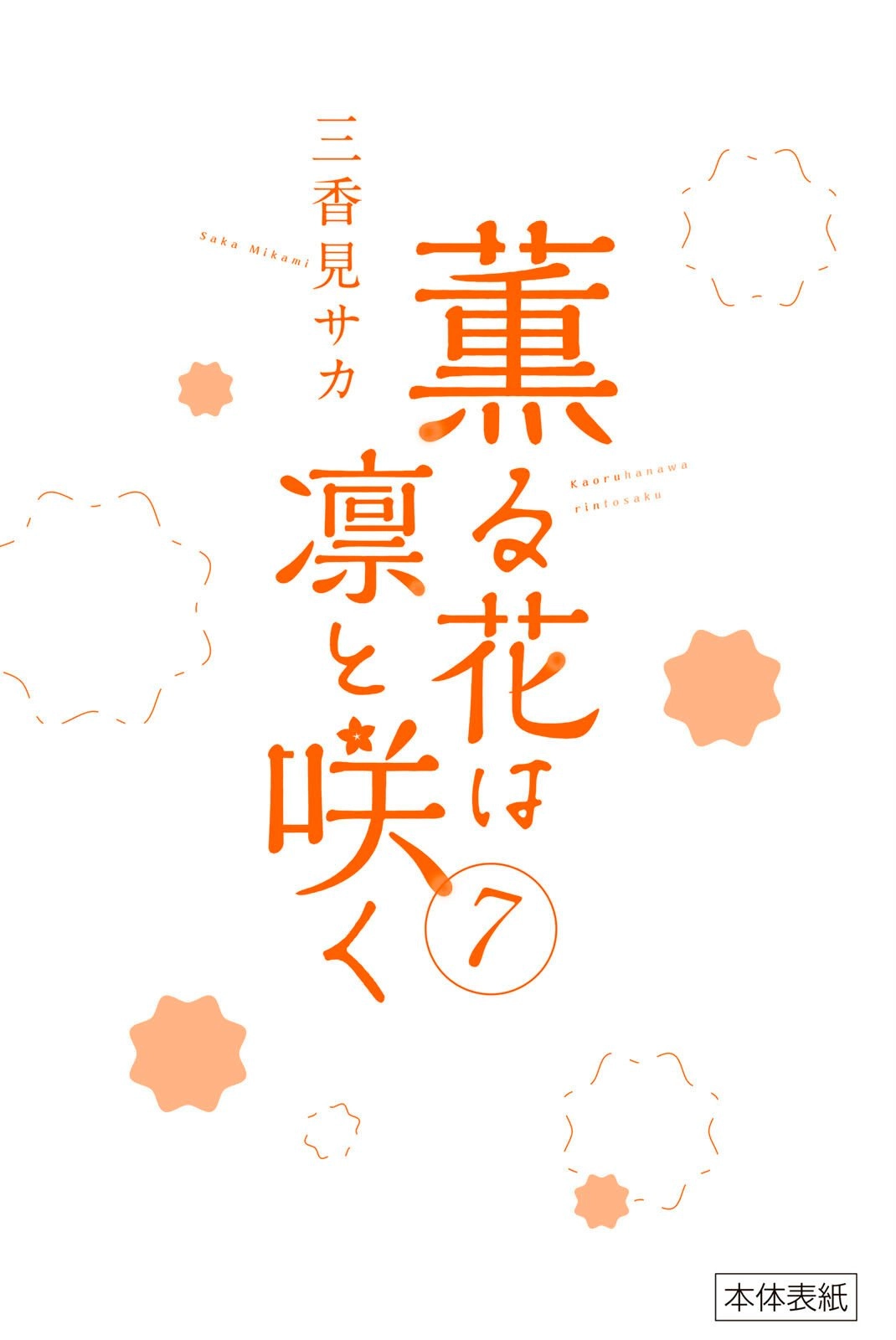 A flor perfumada desabrocha com dignidade  Capitulo 53 Pagina 25