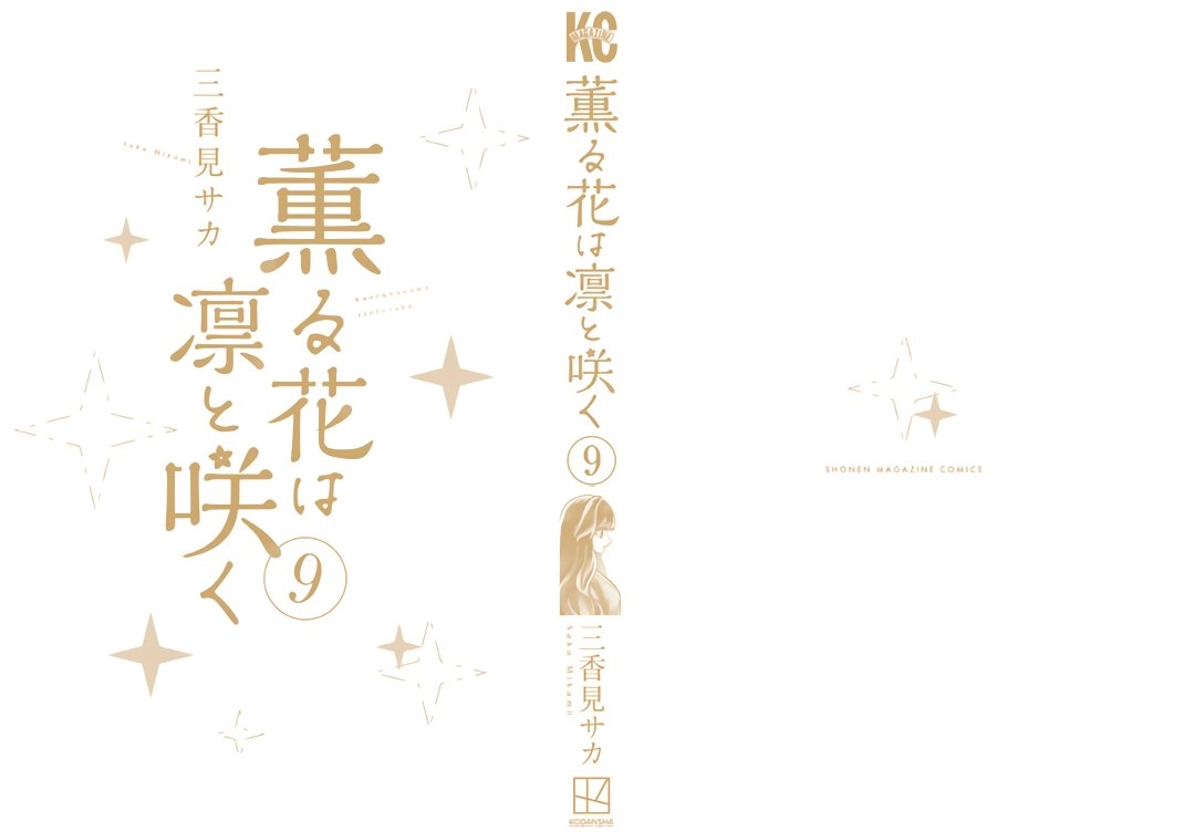 A flor perfumada desabrocha com dignidade  Capitulo 64.5 Pagina 3