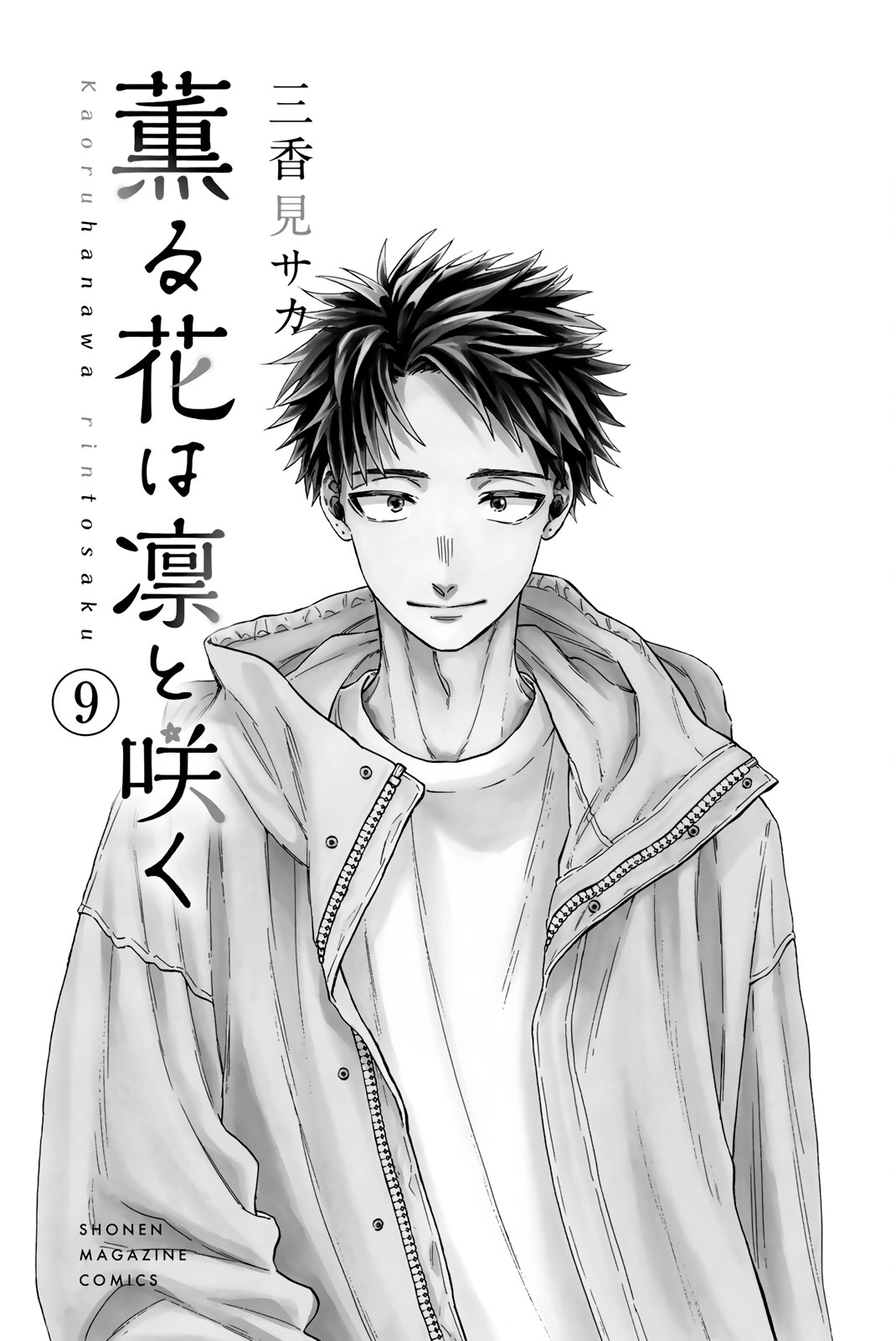 A flor perfumada desabrocha com dignidade  Capitulo 64.5 Pagina 4