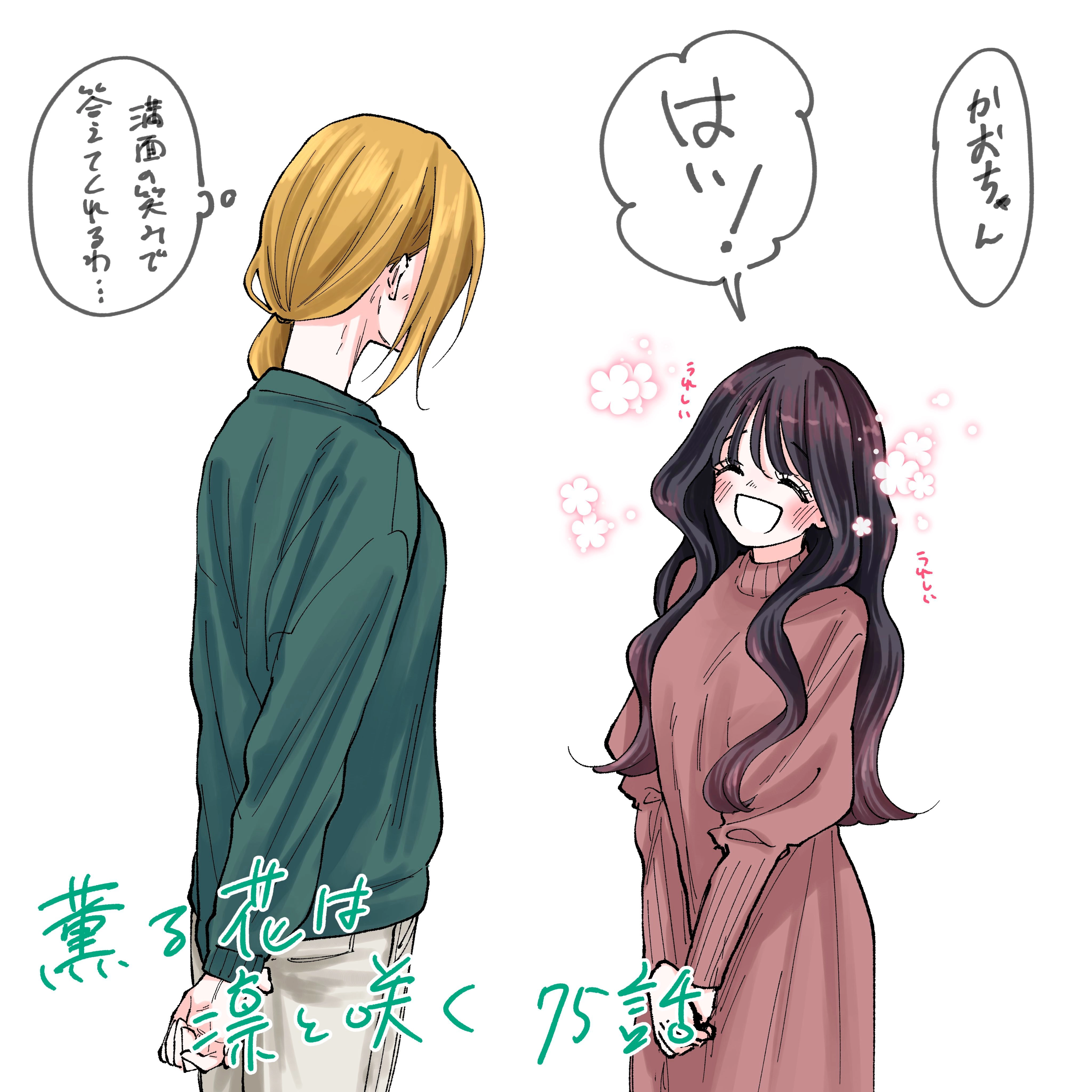 A flor perfumada desabrocha com dignidade  Capitulo 75 Pagina 23