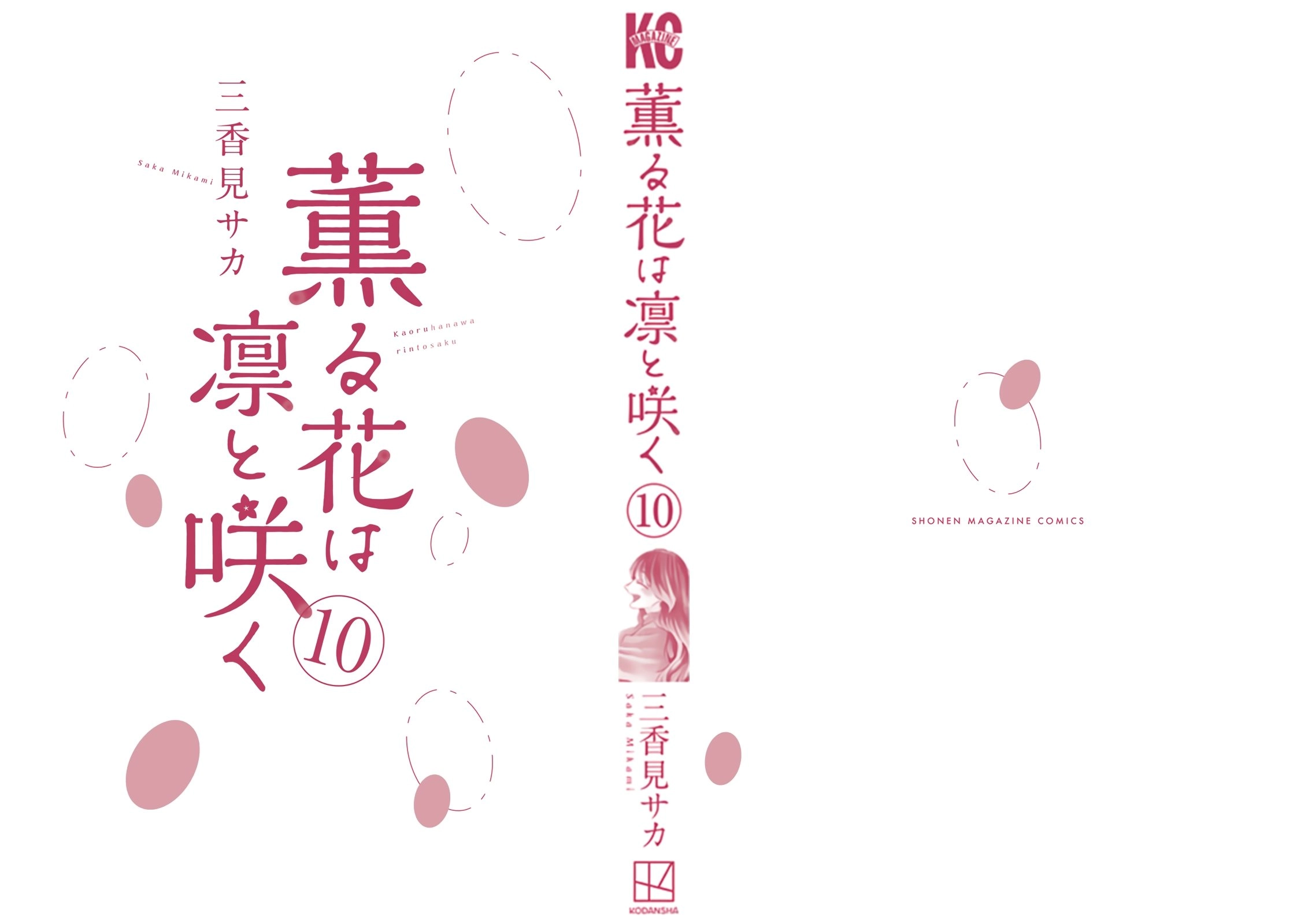 A flor perfumada desabrocha com dignidade  Capitulo 76.5 Pagina 3