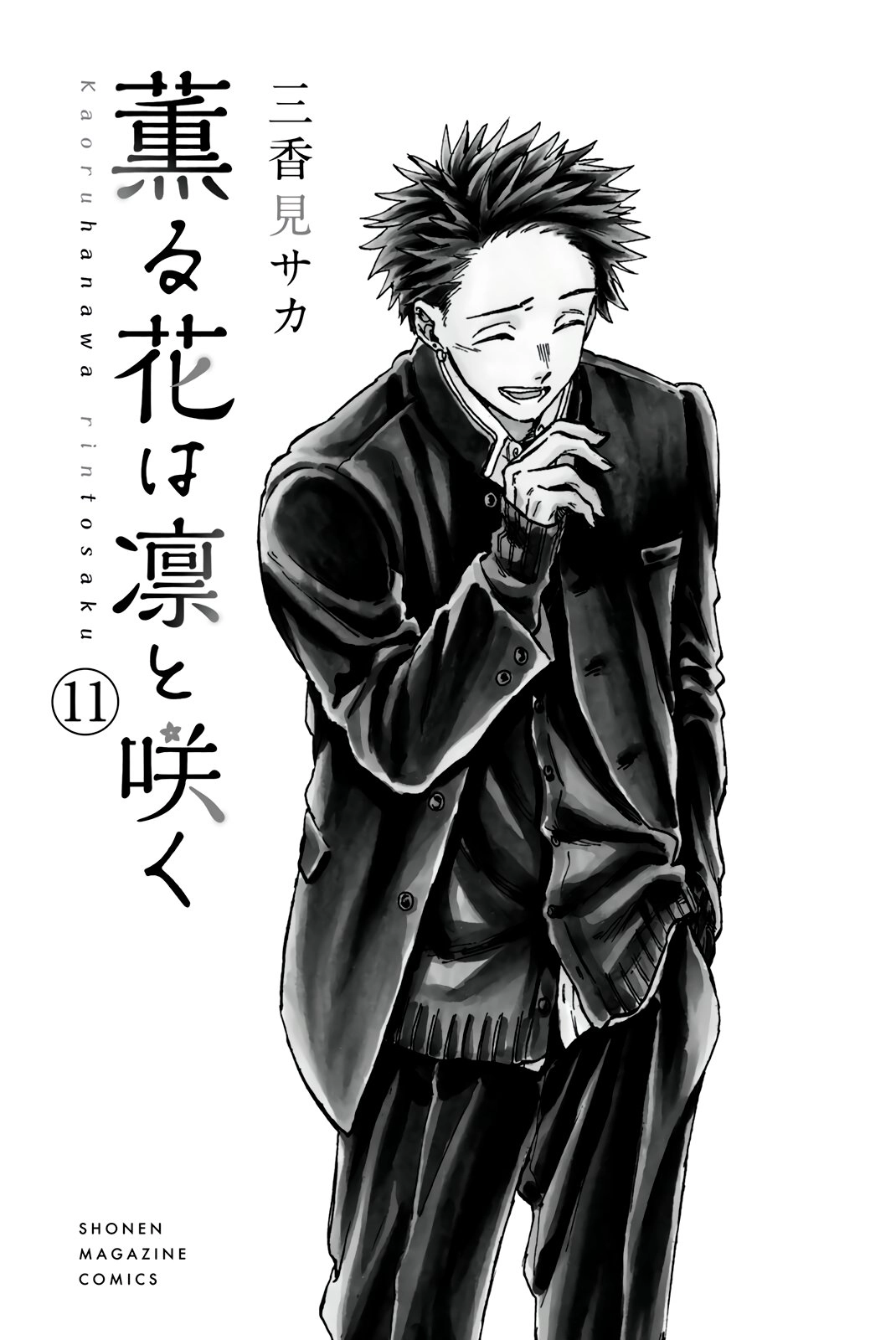 A flor perfumada desabrocha com dignidade  Capitulo 85.5 Pagina 4