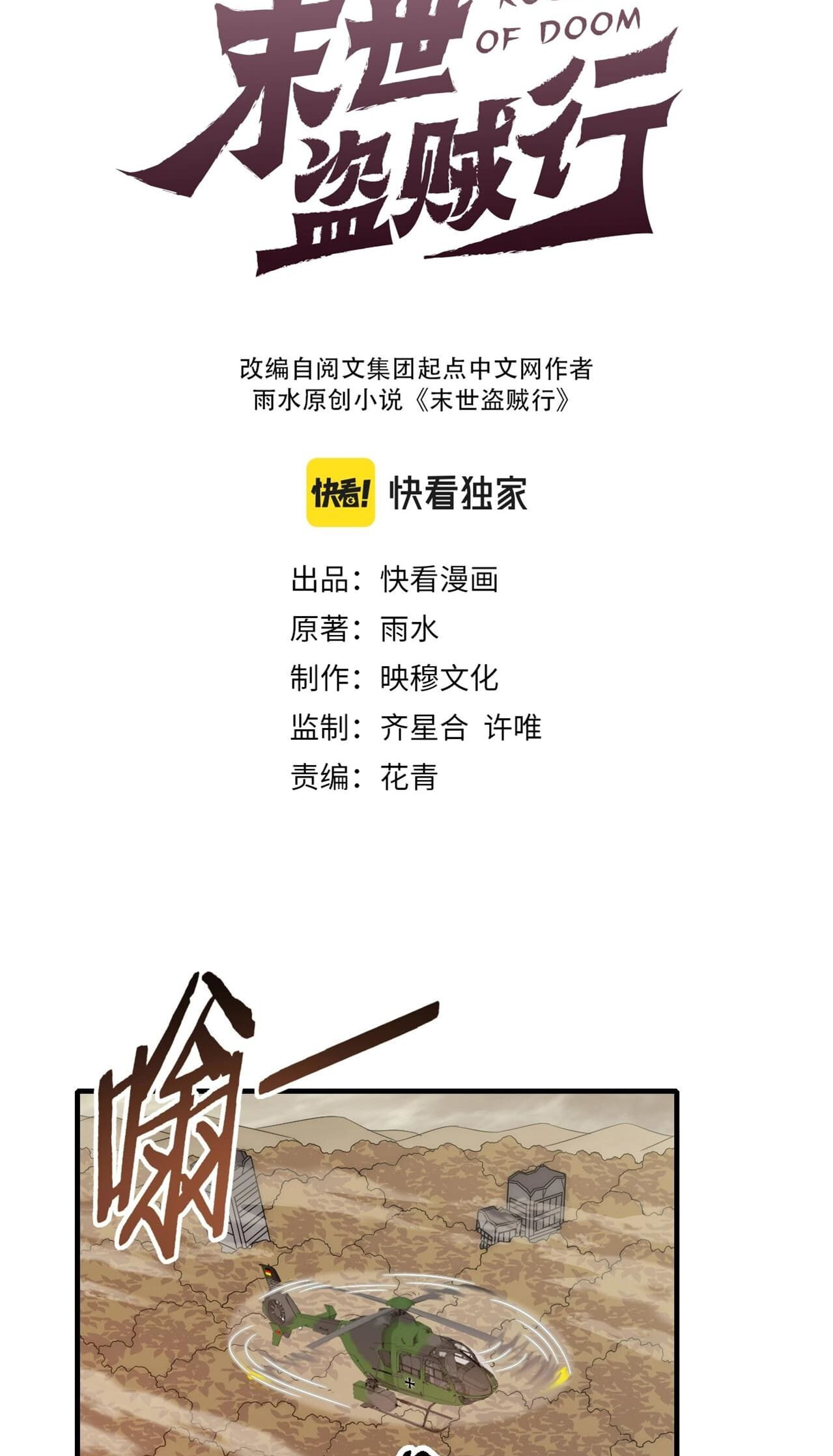 Apocalyptic Thief Capitulo 19 Pagina 3