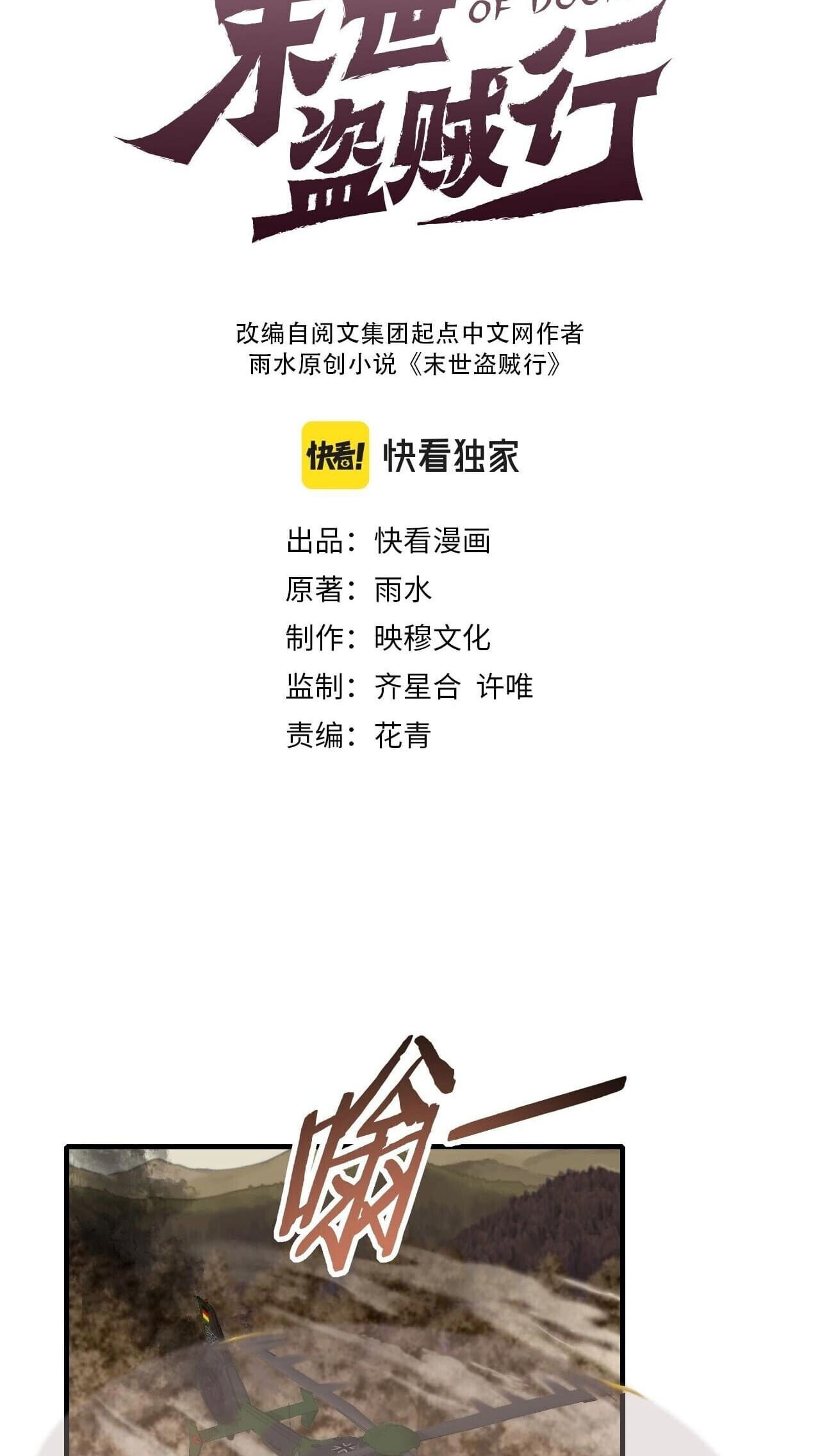 Apocalyptic Thief Capitulo 20 Pagina 3