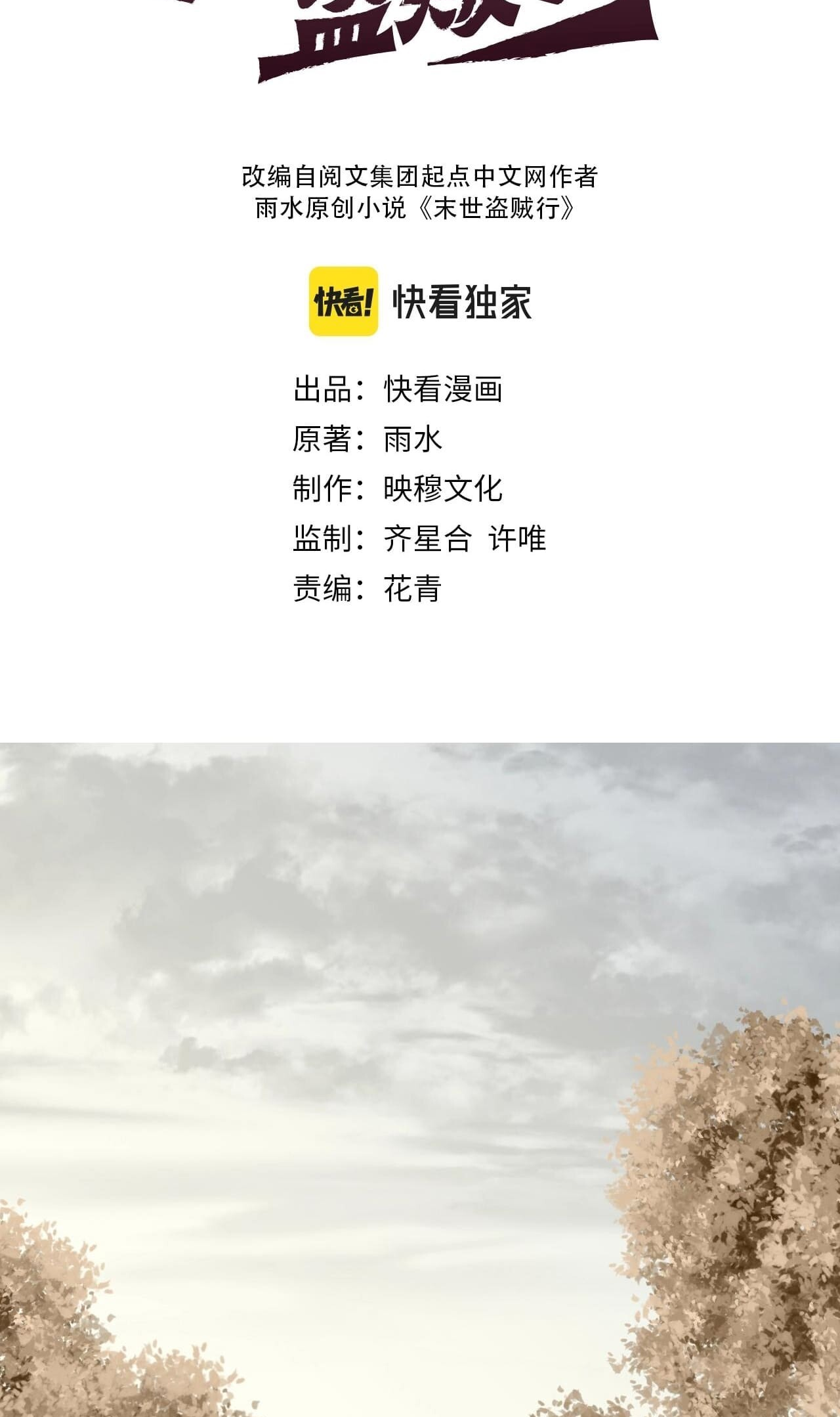 Apocalyptic Thief Capitulo 23 Pagina 3