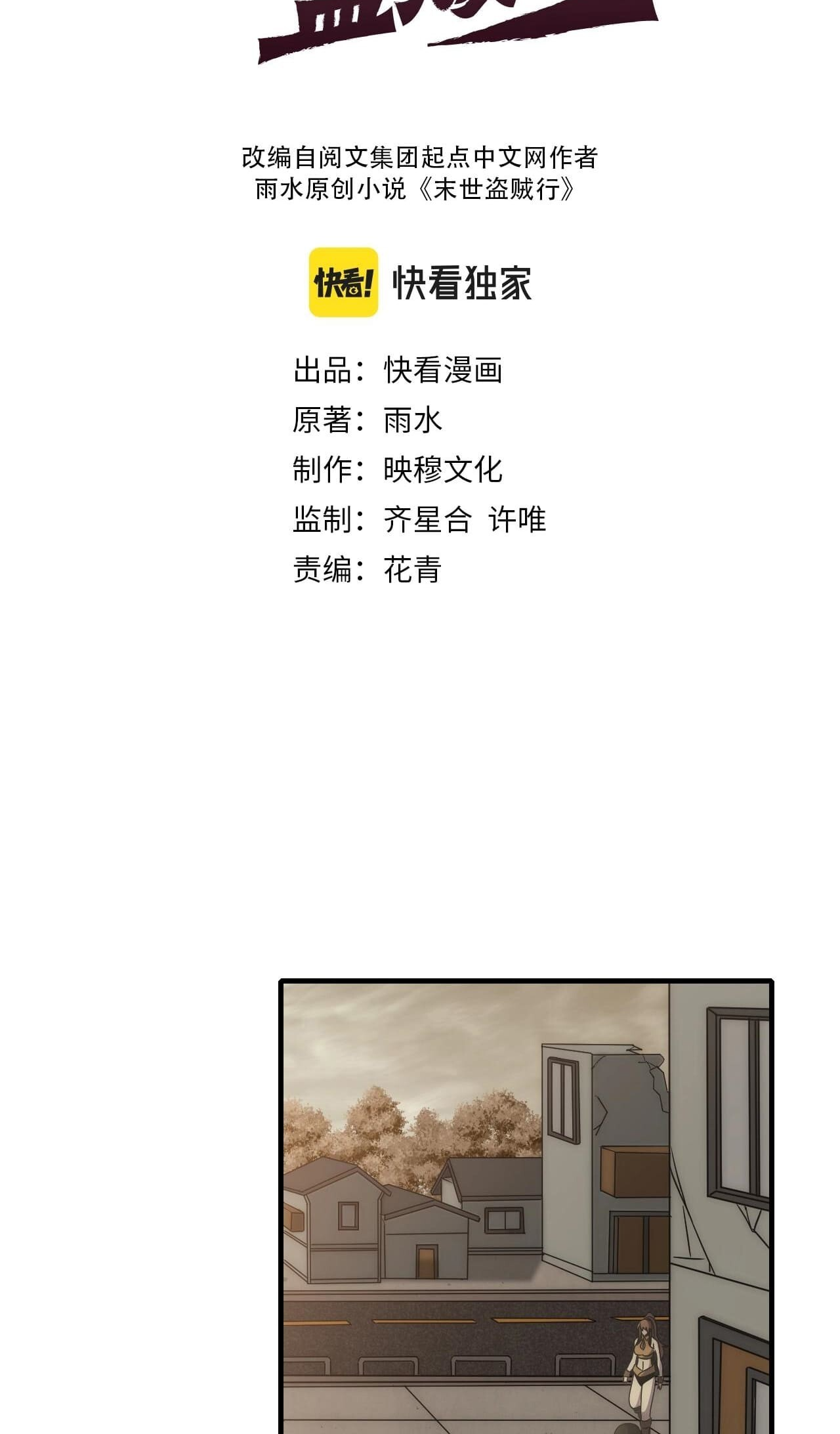 Apocalyptic Thief Capitulo 24 Pagina 3