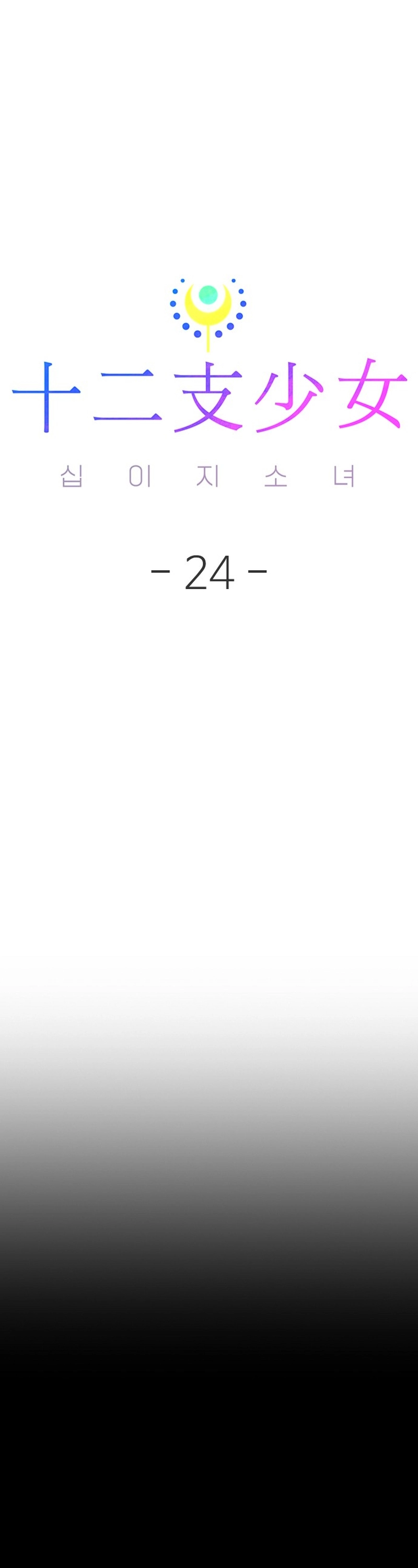 As 12 Garotas do Zodíaco Capitulo 24 Pagina 51