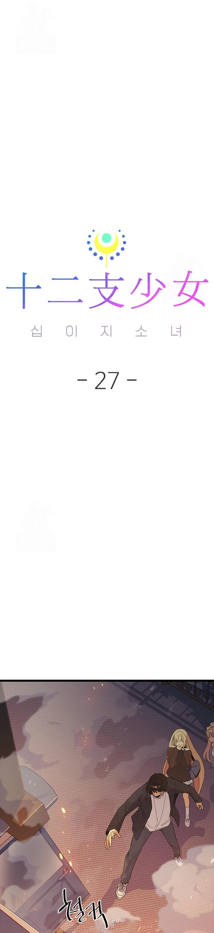 As 12 Garotas do Zodíaco Capitulo 27 Pagina 13