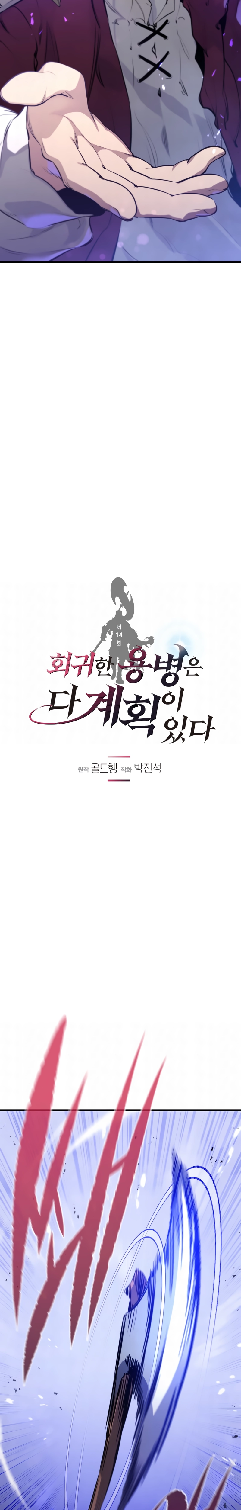 As Maquinações Do Mercenário Regressado Capitulo 14 Pagina 3