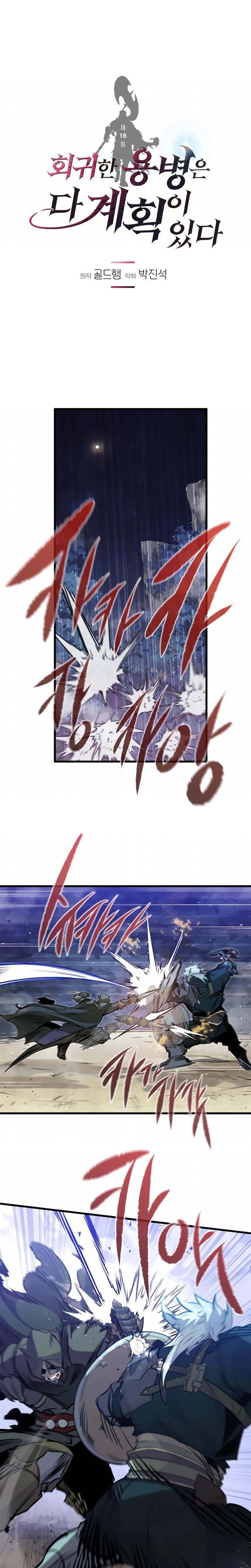 As Maquinações Do Mercenário Regressado Capitulo 16 Pagina 1