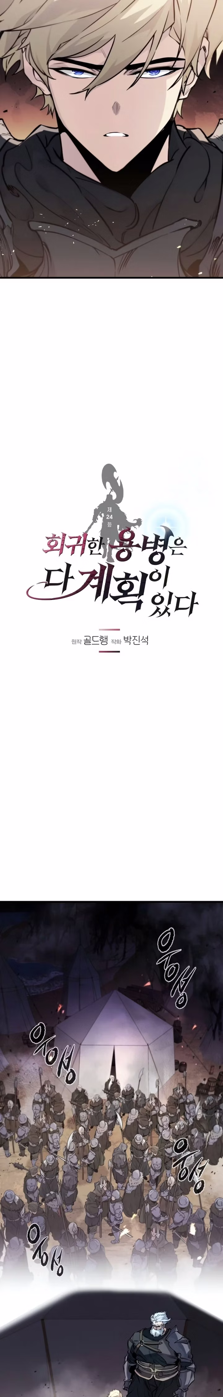 As Maquinações Do Mercenário Regressado Capitulo 24 Pagina 8