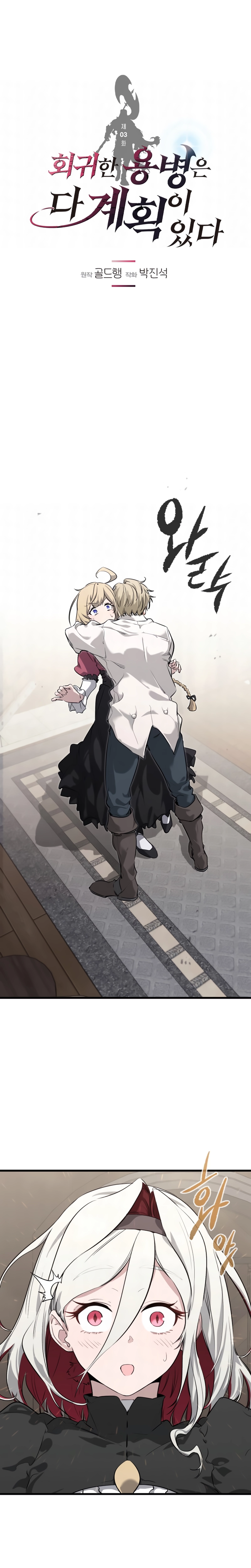 As Maquinações Do Mercenário Regressado Capitulo 3 Pagina 1