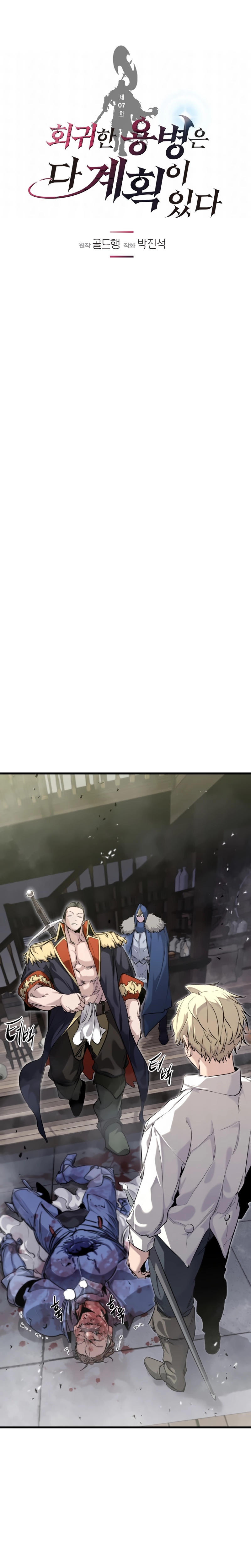 As Maquinações Do Mercenário Regressado Capitulo 7 Pagina 5