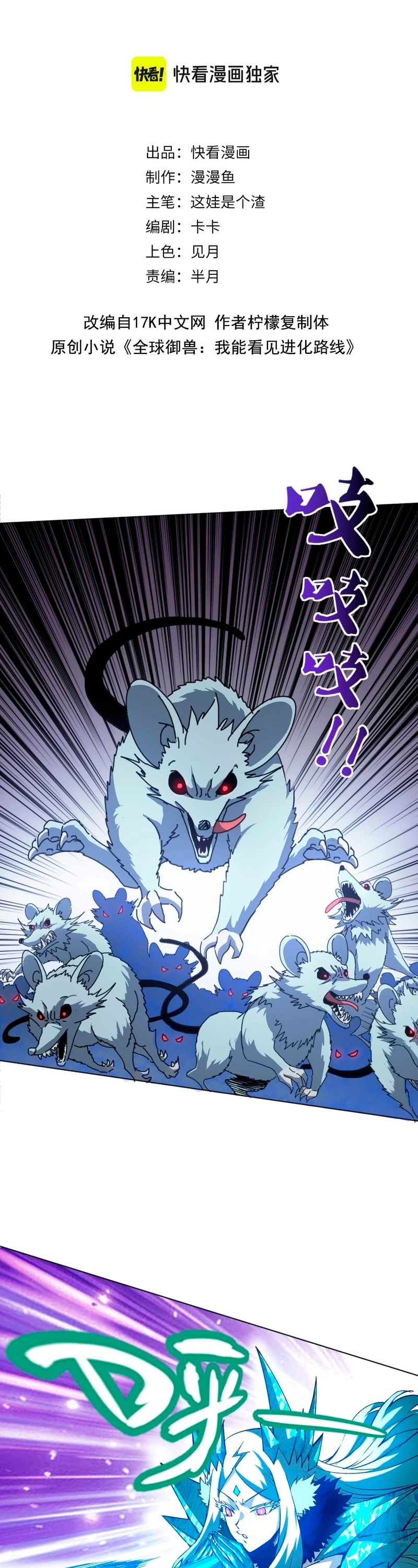 Controle Global de Bestas: Eu Posso Ver as Rotas de Evolução Capitulo 57 Pagina 2