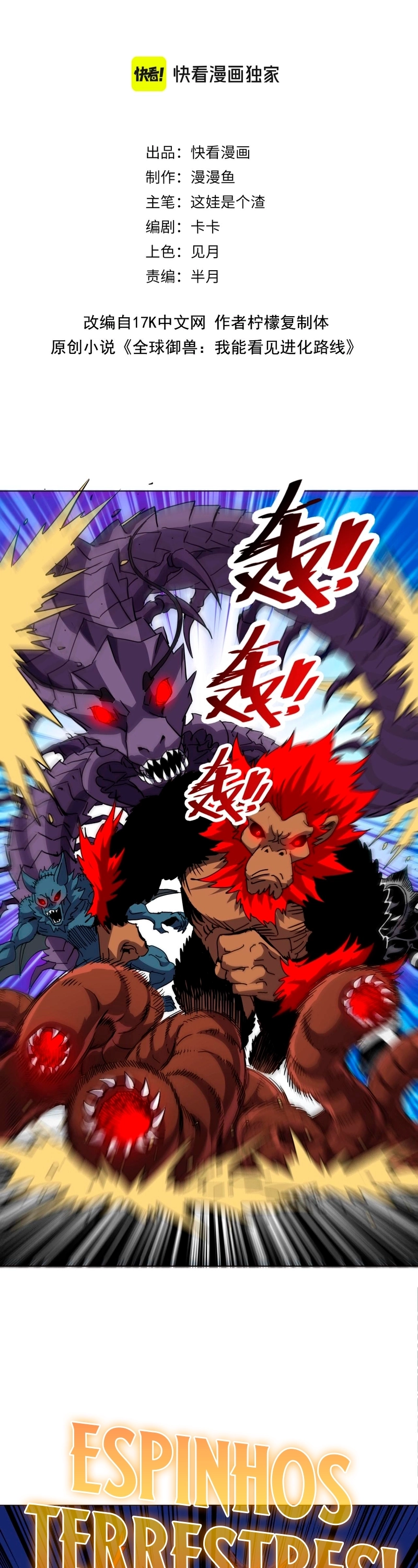 Controle Global de Bestas: Eu Posso Ver as Rotas de Evolução Capitulo 62 Pagina 2