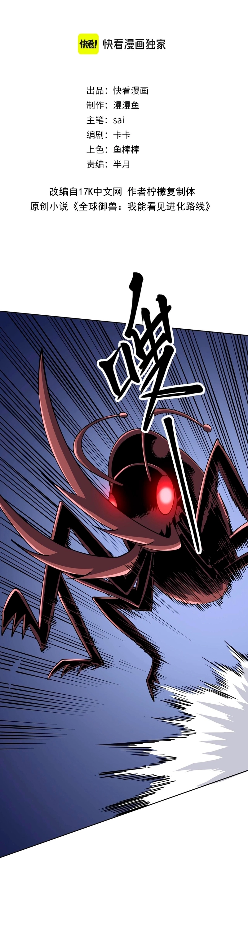 Controle Global de Bestas: Eu Posso Ver as Rotas de Evolução Capitulo 69 Pagina 2