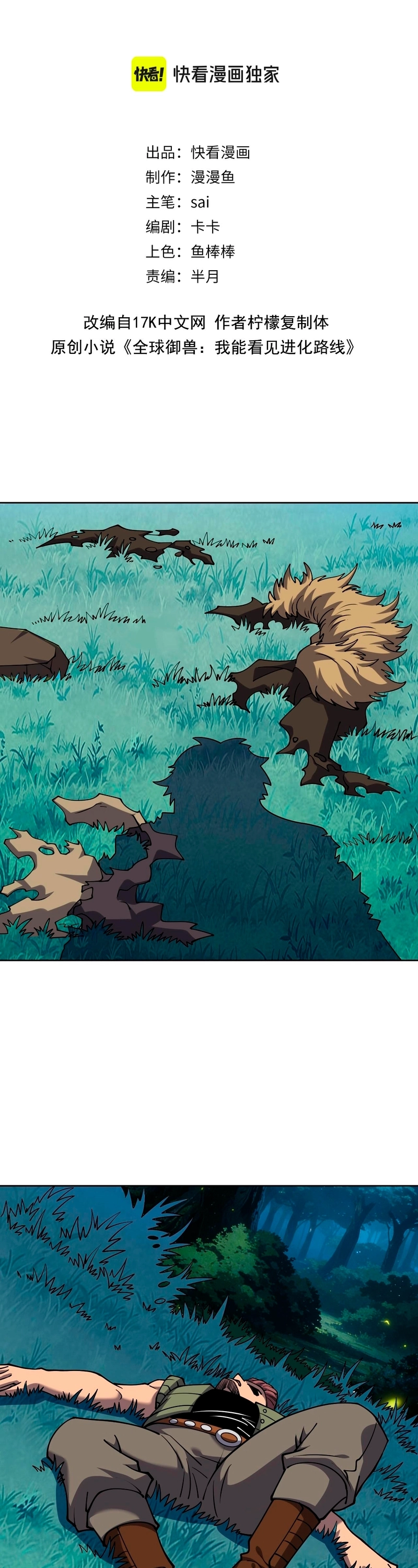 Controle Global de Bestas: Eu Posso Ver as Rotas de Evolução Capitulo 70 Pagina 2