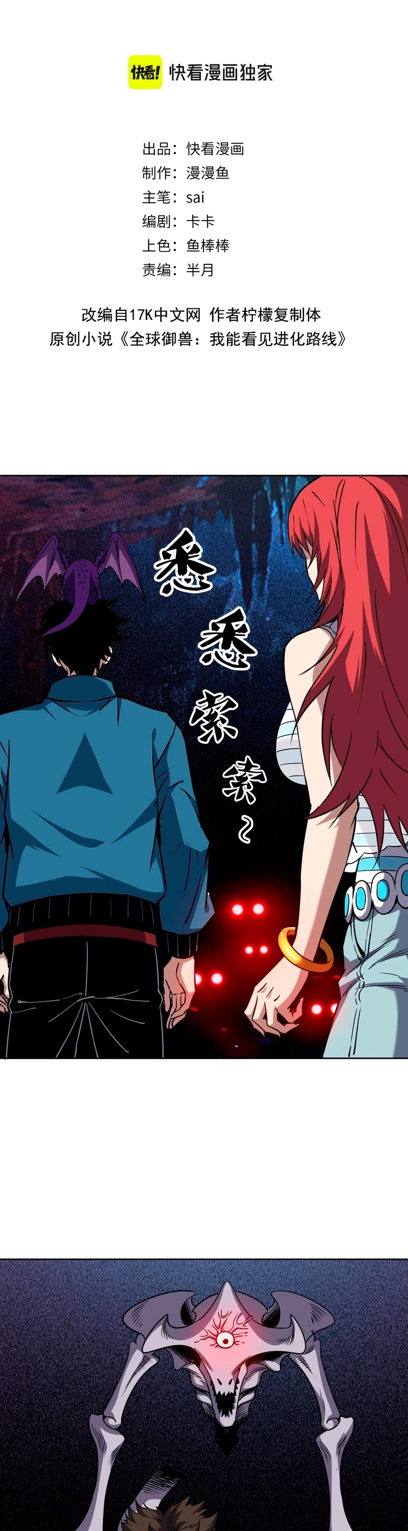 Controle Global de Bestas: Eu Posso Ver as Rotas de Evolução Capitulo 72 Pagina 2