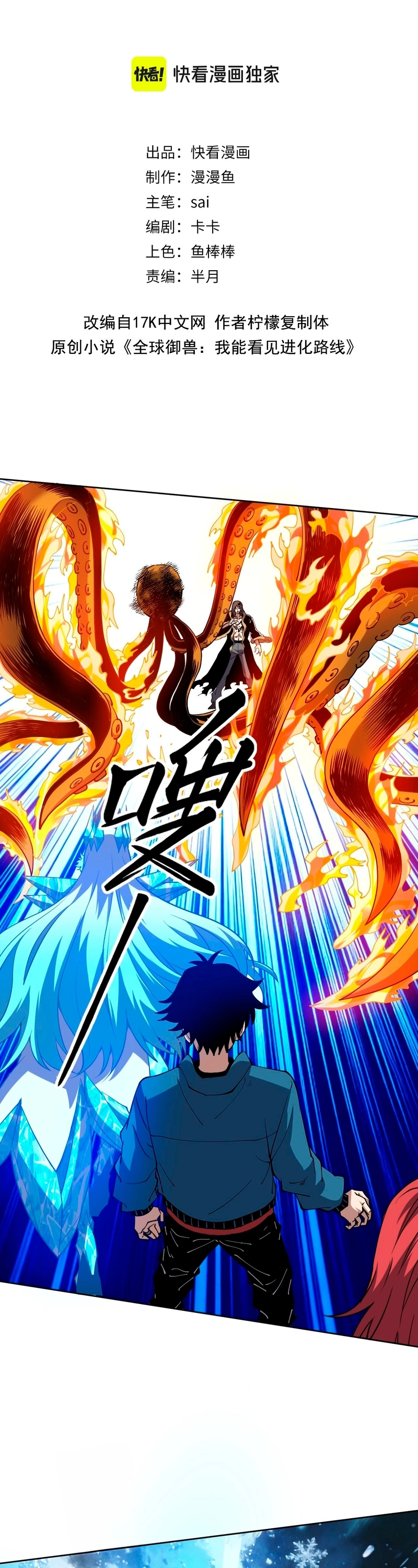 Controle Global de Bestas: Eu Posso Ver as Rotas de Evolução Capitulo 73 Pagina 2