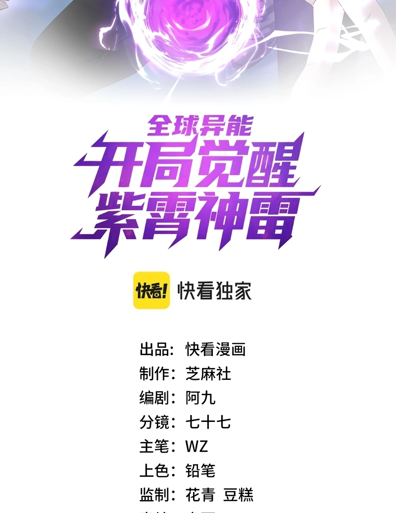 Despertando o Trovão Roxo no Início Capitulo 51 Pagina 3