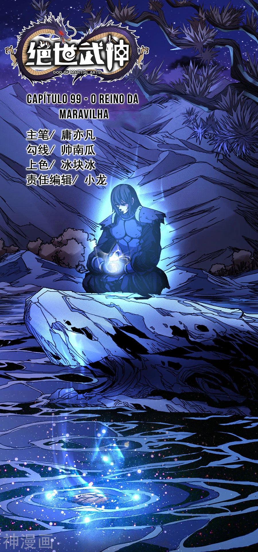 Deus das Artes Marciais Capitulo 100.1 Pagina 2