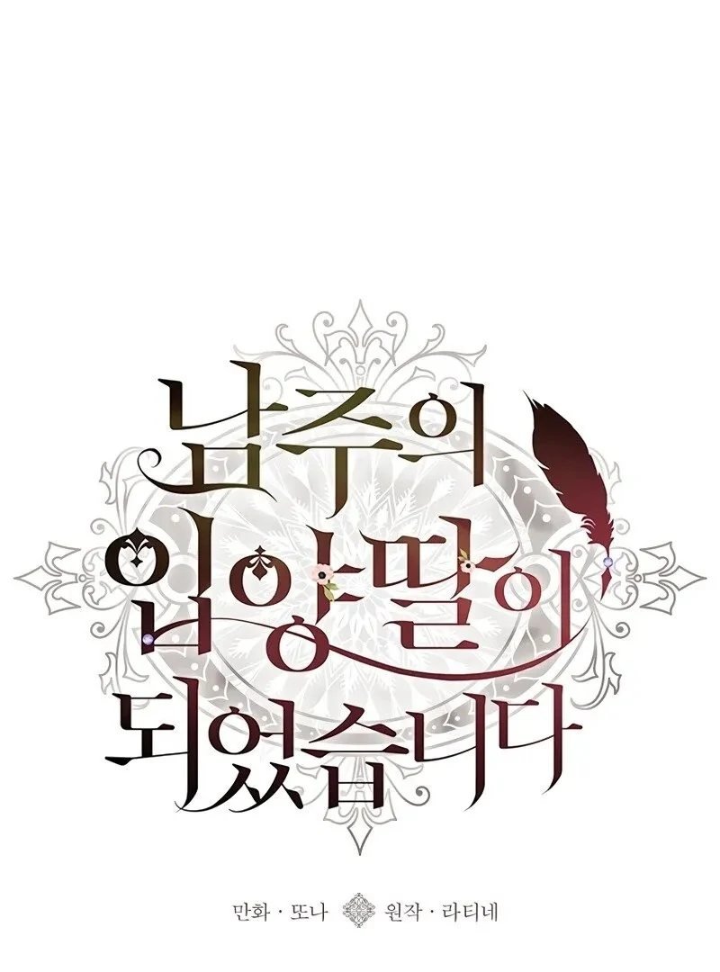 Eu me tornei a filha adotiva do protagonista Capitulo 109 Pagina 1