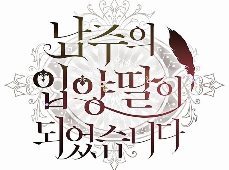 Eu me tornei a filha adotiva do protagonista Capitulo 112 Pagina 3