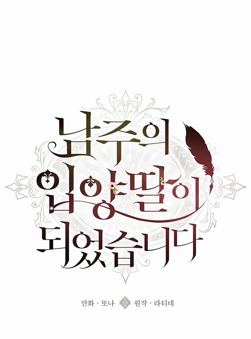 Eu me tornei a filha adotiva do protagonista Capitulo 123 Pagina 2