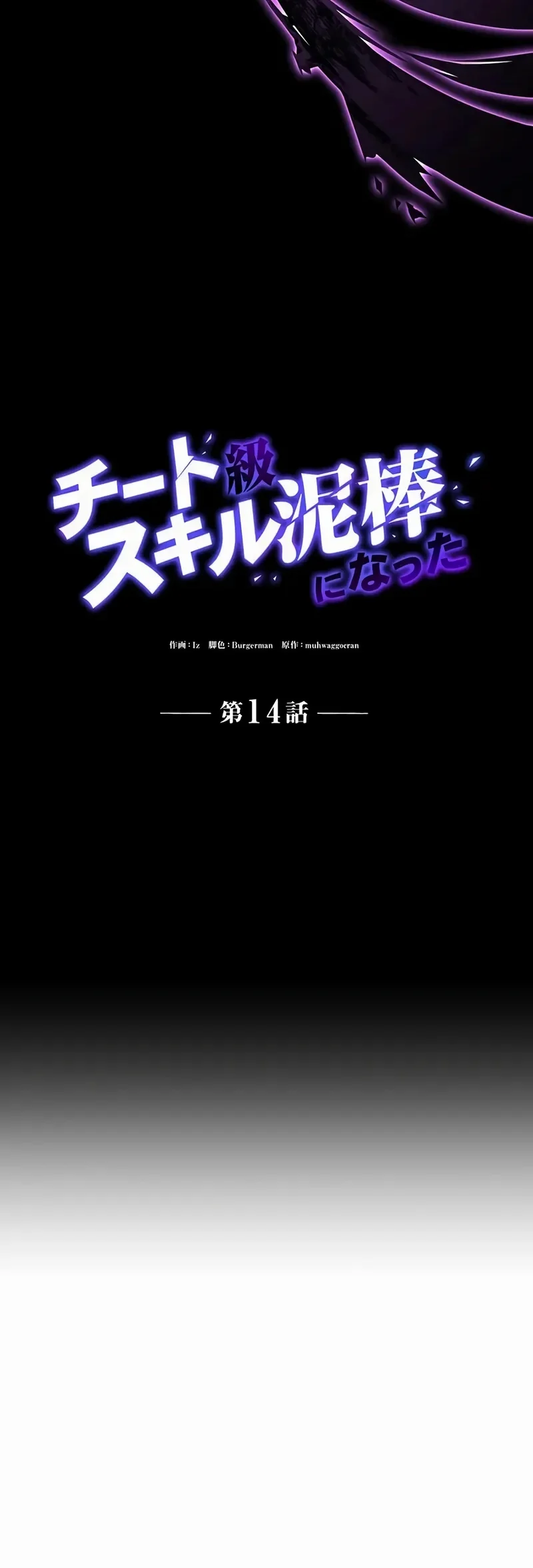 Eu me tornei um ladrão de habilidades Capitulo 14 Pagina 11