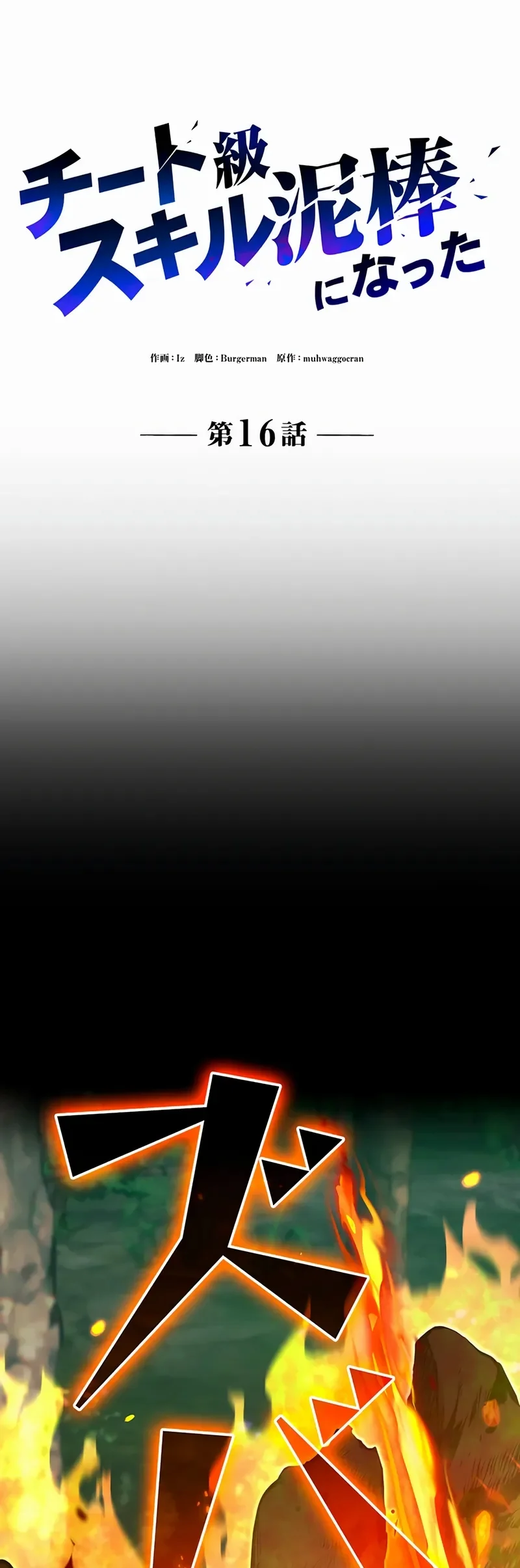 Eu me tornei um ladrão de habilidades Capitulo 16 Pagina 35