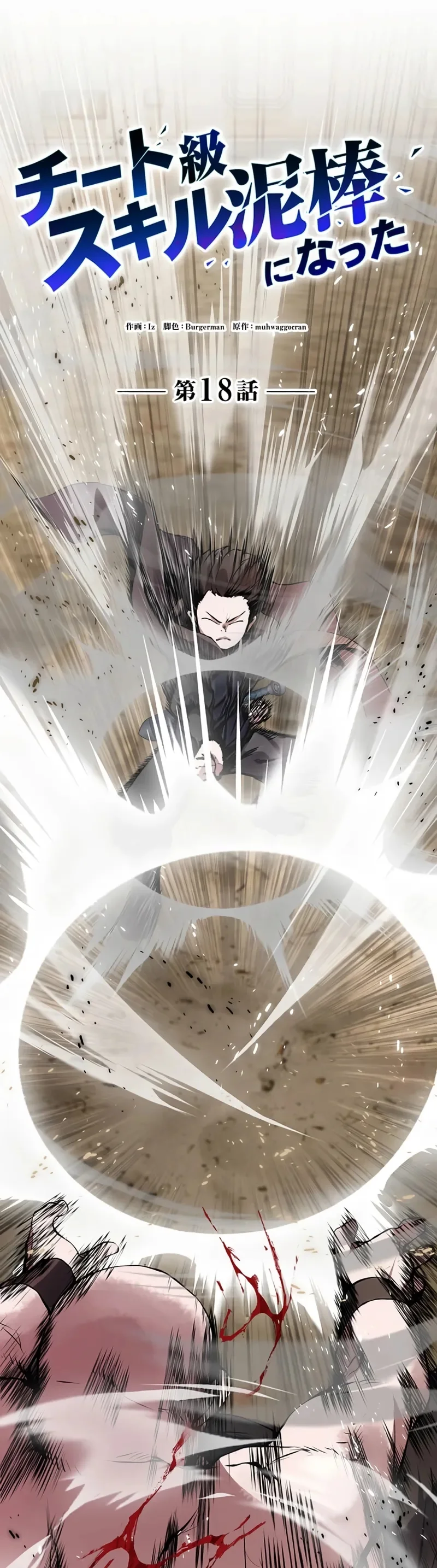 Eu me tornei um ladrão de habilidades Capitulo 18 Pagina 16